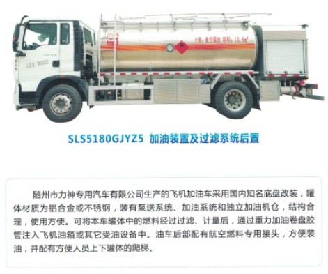 飛機加油車配鋁合金罐體的優勢 飛機加油車配鋁合金罐體的優勢