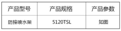 中聯環衛車防撞噴水架 中聯環衛車防撞噴水架