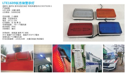 高端飛碟警示燈_小長條警示燈_長方塊警示燈_消防車警燈